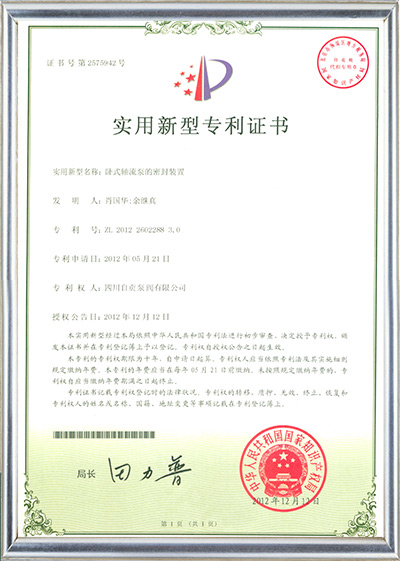 Patent of axial flow pump sealing