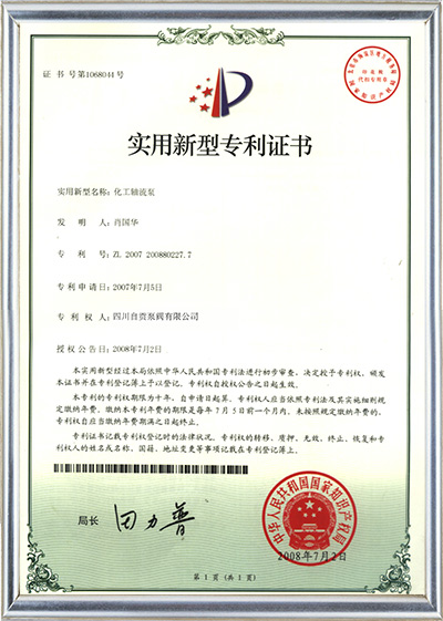 Patent of axial flow pump