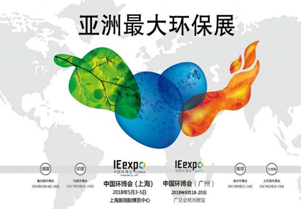The Closing ceremony of 2018 Environmental Expo