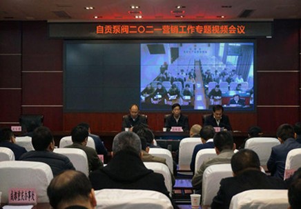 Zigong Pump & Valve 2021 Marketing Work Conference was Held Successfully